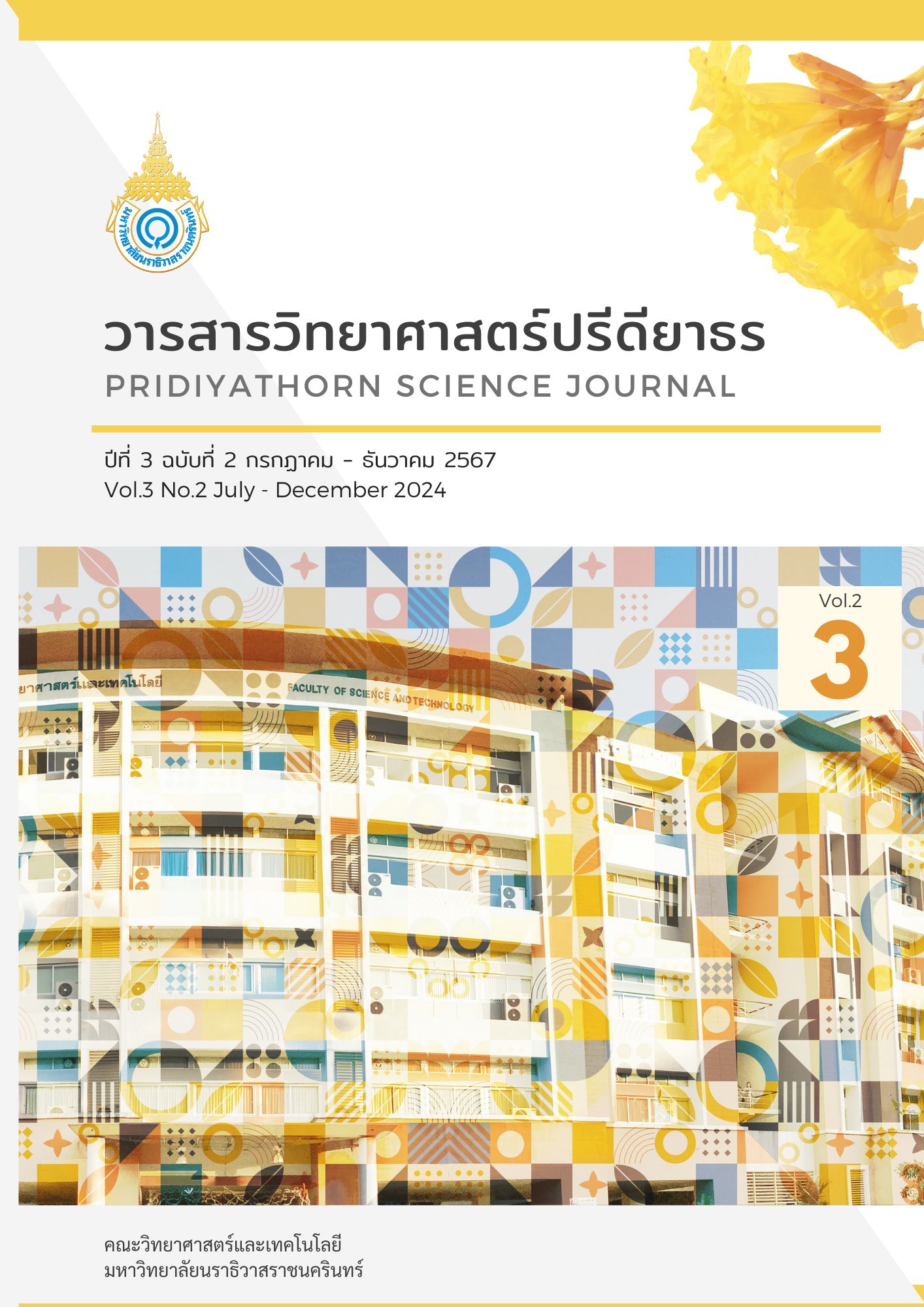 					ดู ปีที่ 3 ฉบับที่ 2 (2024): กรกฏาคม - ธันวาคม 2567
				