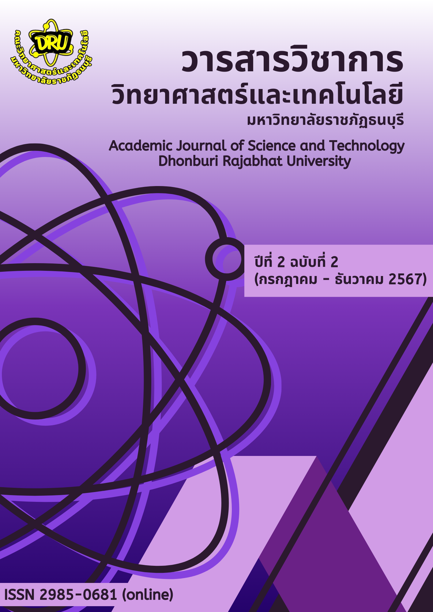 					ดู ปีที่ 2 ฉบับที่ 2 (2024): กรกฎาคม - ธันวาคม 2567
				